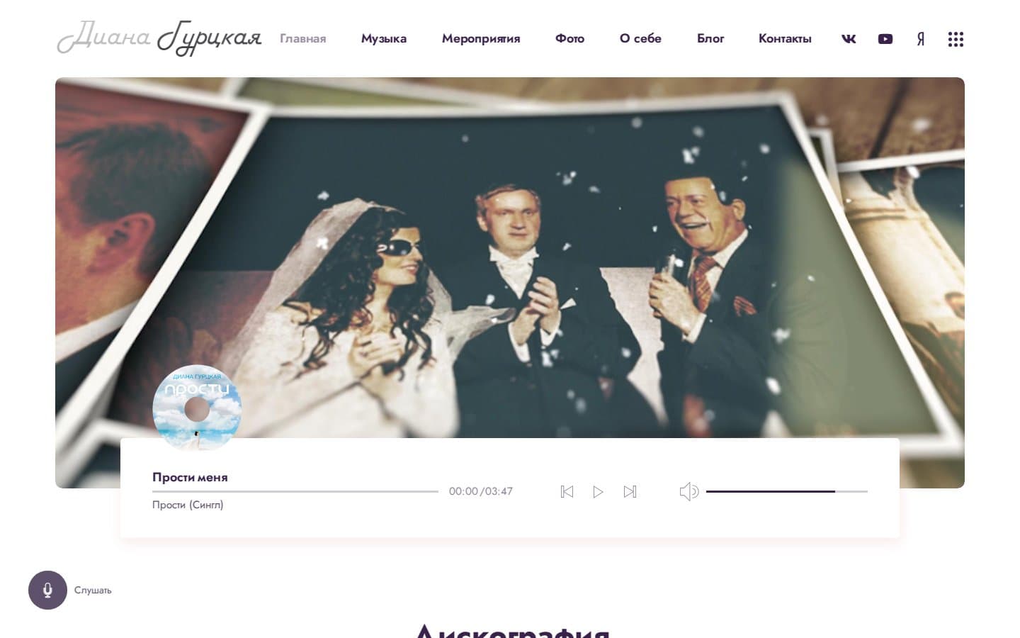 Artist platform with media integration